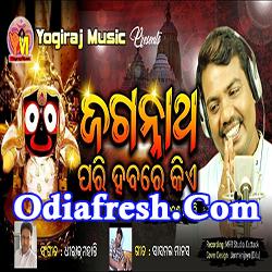 Jagannath Pari Habare Kie,Odia Bhajan by Sricharan